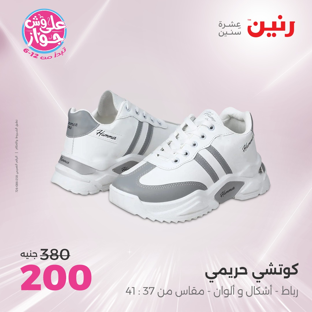 raneen offers from 17jul to 19jun 2025 عروض رنين من 17 يوليو حتى 19 يونيو 2025 صفحة رقم 147